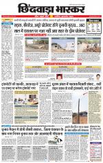 छिंदवाड़ा भास्कर 