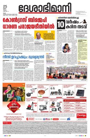 Ernakulam, 25th May 2022