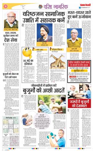punjab kesari 25-5-2022 Varishth