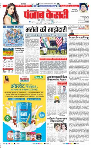 punjab kesari 25-5-2022 Bahadurgarh