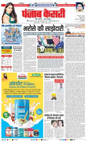 punjab kesari 25-5-2022 Hariyana Main