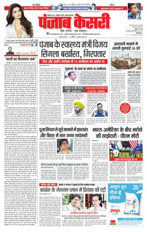 punjab kesari 25-5-2022 North East Main
