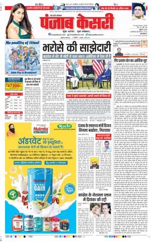 punjab kesari 25-5-2022 Meerut 