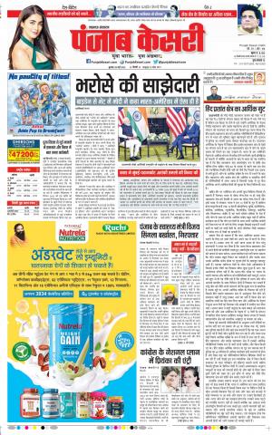 punjab kesari 25-5-2022 Lucknow
