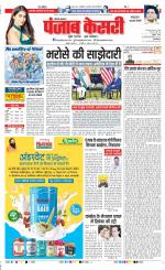 Kaithal - Punjab Kesari