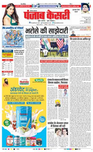 punjab kesari 25-5-2022 Gurugram 