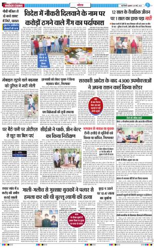 The Navodaya Times Noida