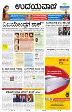 Davanagere Edition