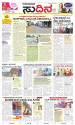 Sudina(Belthangadi - Bantwal)