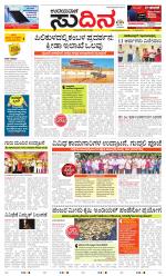 Sudina (Greater Mangaluru)