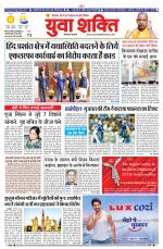 युवाशक्ति