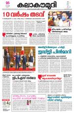 Kalakaumudi Daily Mumbai