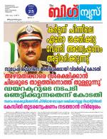 Kalakaumudi Big News-Thiruvanthapuram