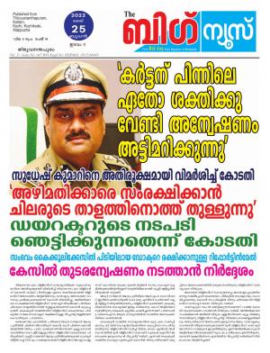 Big News Trivandrum