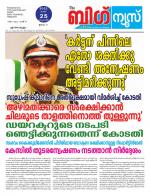 Kalakaumudi Big news- Alappuzha