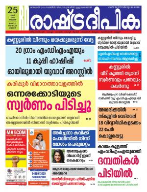 kannur25-05-2022