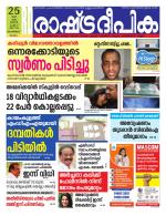Rashtradeepika Kozhikode