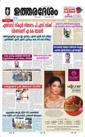 UTHARADESAM 
