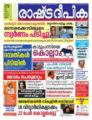 palakkad25-05-2022