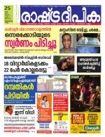 Rashtradeepika Kollam