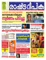 Rashtradeepika Kochi