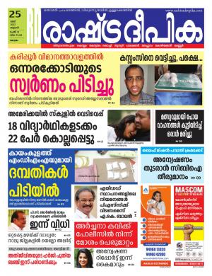 alappuzha25-05-2022