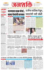 Jalgaon Janshakti