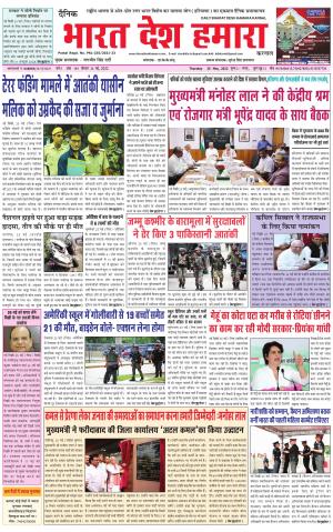 bharatdeshhamara haryana 26-05-2022