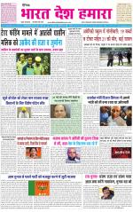 BHARAT DESH HAMARA (PUNJAB)