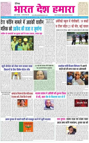 bharatdeshhamara punjab 26-05-2022