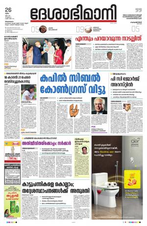 Thiruvananthapuram, 2022 May 26