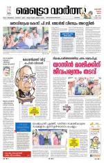 Metrovaartha - Thrissur