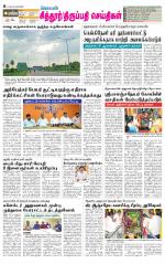 Chitoor-Vellore Supplement