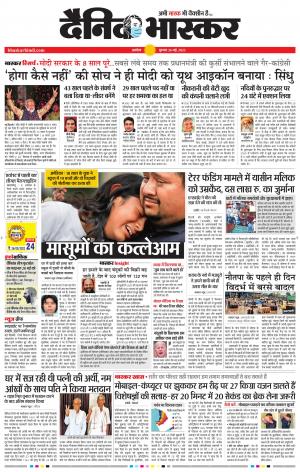 अकोला मेल