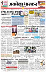 अकोला भास्कर 