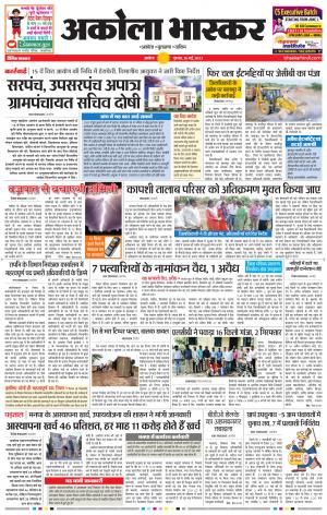 अकोला भास्कर