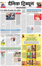 Dainik Tribune (Gurgaon Edition)