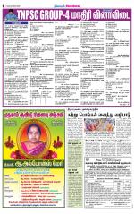 Sivagangai- Madurai Supplement