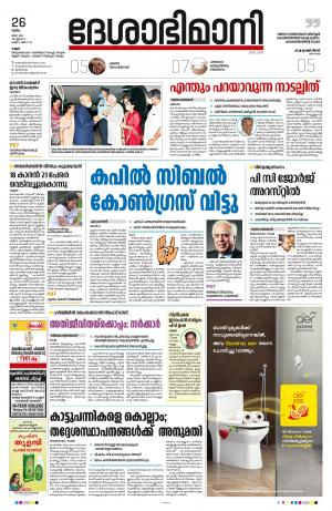 Kannur, 26th May 2022