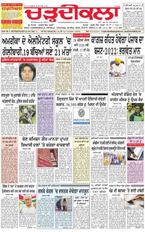 charhdikala punjab 26-05-2022