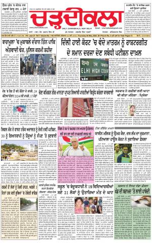 charhdikala delhi 26-05-2022