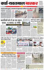 वर्धा-यवतमाल 