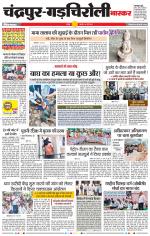 चंद्रपुर-गड़चिरोली 