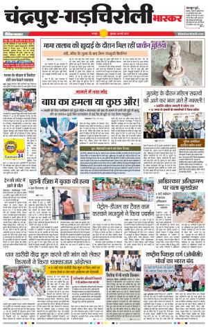 चंद्रपुर