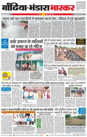 गोंदिया