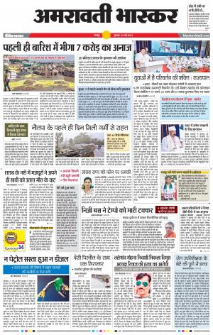 अमरावती