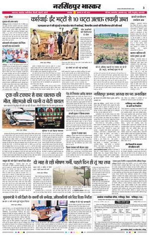 नरसिंगपुर