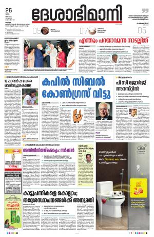 Alappuzha, 26th May 2022