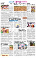 Thanjavur-Trichy Supplement