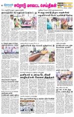 Erode-Coimbatore Supplement
